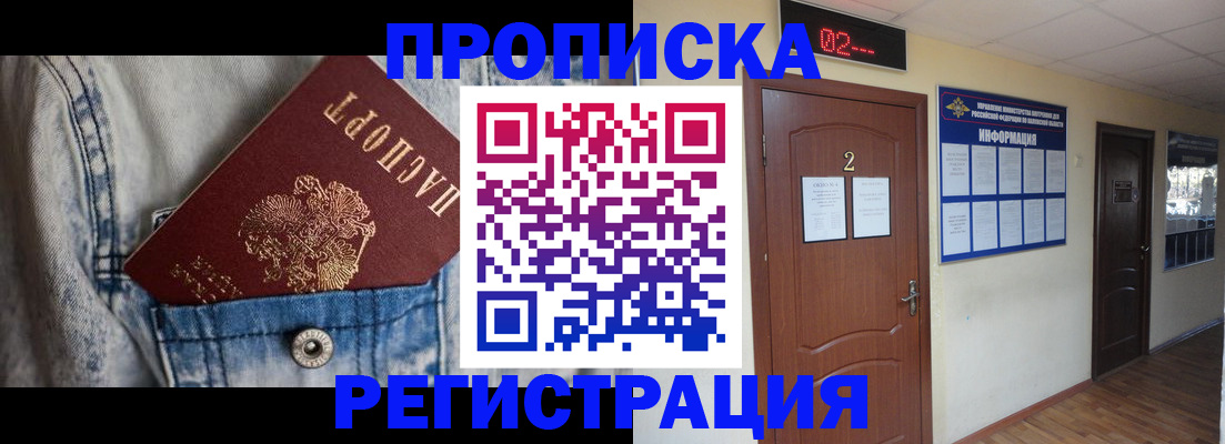 прописка ребенка в Адыгее