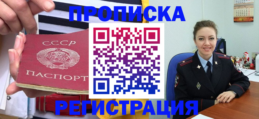 где прописаться в Адыгее