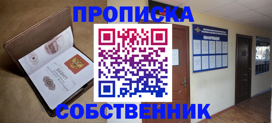 прописка законно в Адыгее